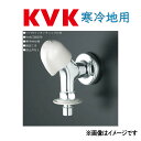 KVK c洗濯機用水栓(ツバ付ワンタッチニップル付):K 117 BN∴∴