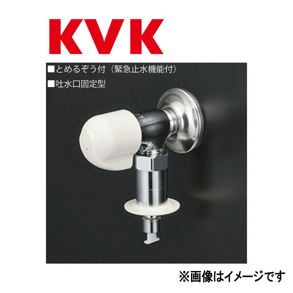 KVK《K115CP2J》 : 洗濯機用水栓(トメルゾウ付(緊急止水機能) ∴ケーブイケー