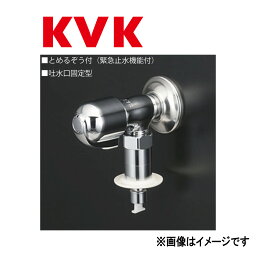 KVK 洗濯機用水栓(トメルゾウ付(緊急止水機能):K 115 CPG2J∴∴