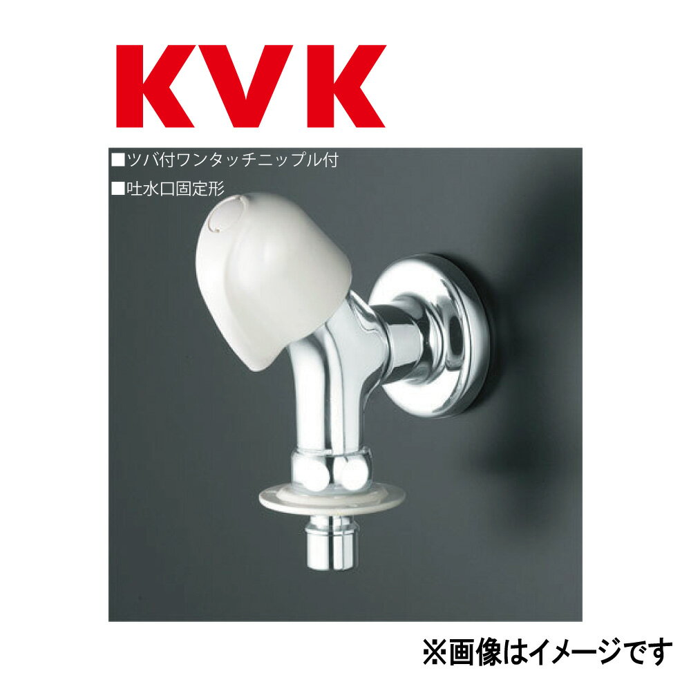 KVK 洗濯機用水栓(ツバ付ワンタッチニップル付) : K 117 YBN∴∴