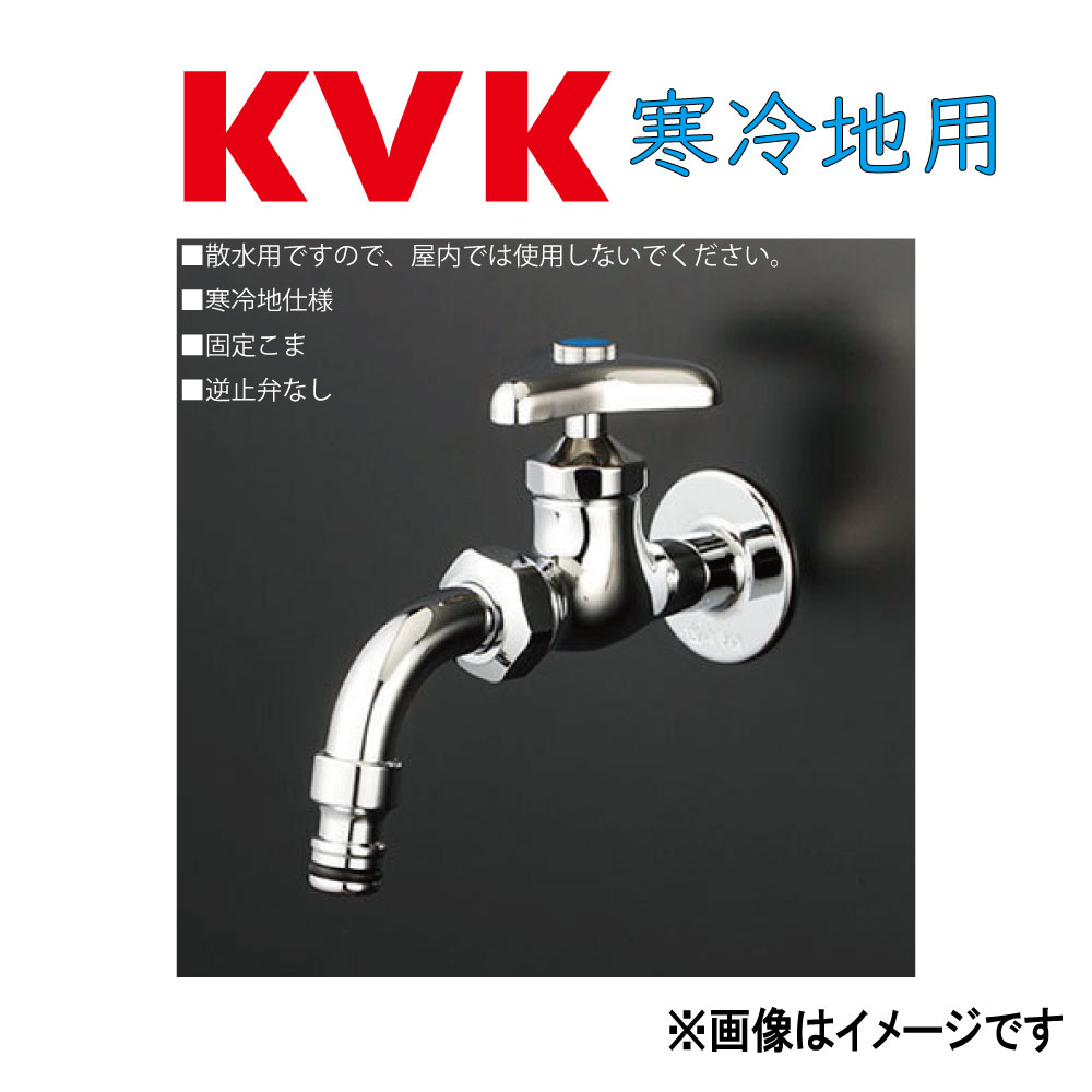 KVK《K34SPZ》 : c屋外ホース接続ノズル付給水栓 ∴ケーブイケー
