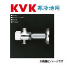 KVK アングル形止水栓(13mm)(ソケット・銅管無) : LK 112 WK84 (旧MYM K112N-13-K84 )∴∴