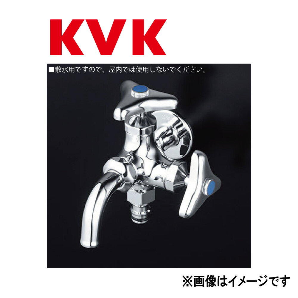 KVK《K124SPJ》 : 屋外ホース接続ニップル付二口横水栓 ∴ケーブイケー