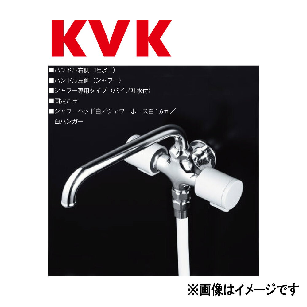KVK ハンドシャワー付水栓 : K 18 YF∴∴