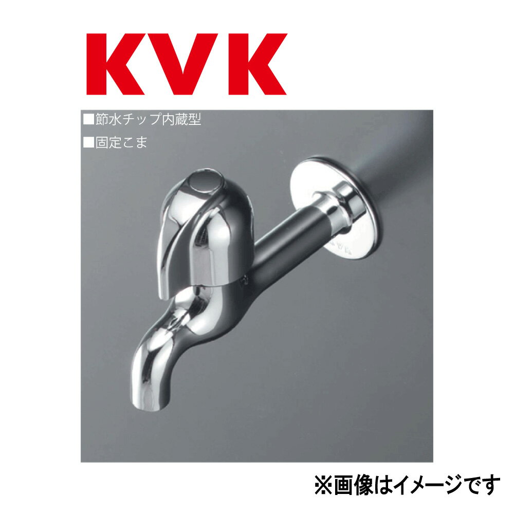 KVK《K2E》 : 胴長横水栓 (節水チップ内蔵型) ∴ケーブイケー