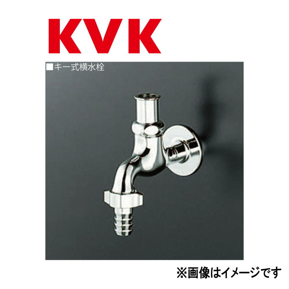 KVK《K4QJ》 : キー式カップリング付横水栓 ∴ケーブイケー