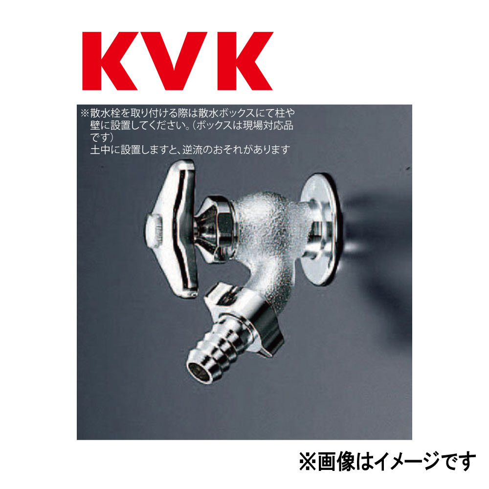 KVK《K8J》 : 散水栓 ∴ケーブイケー
