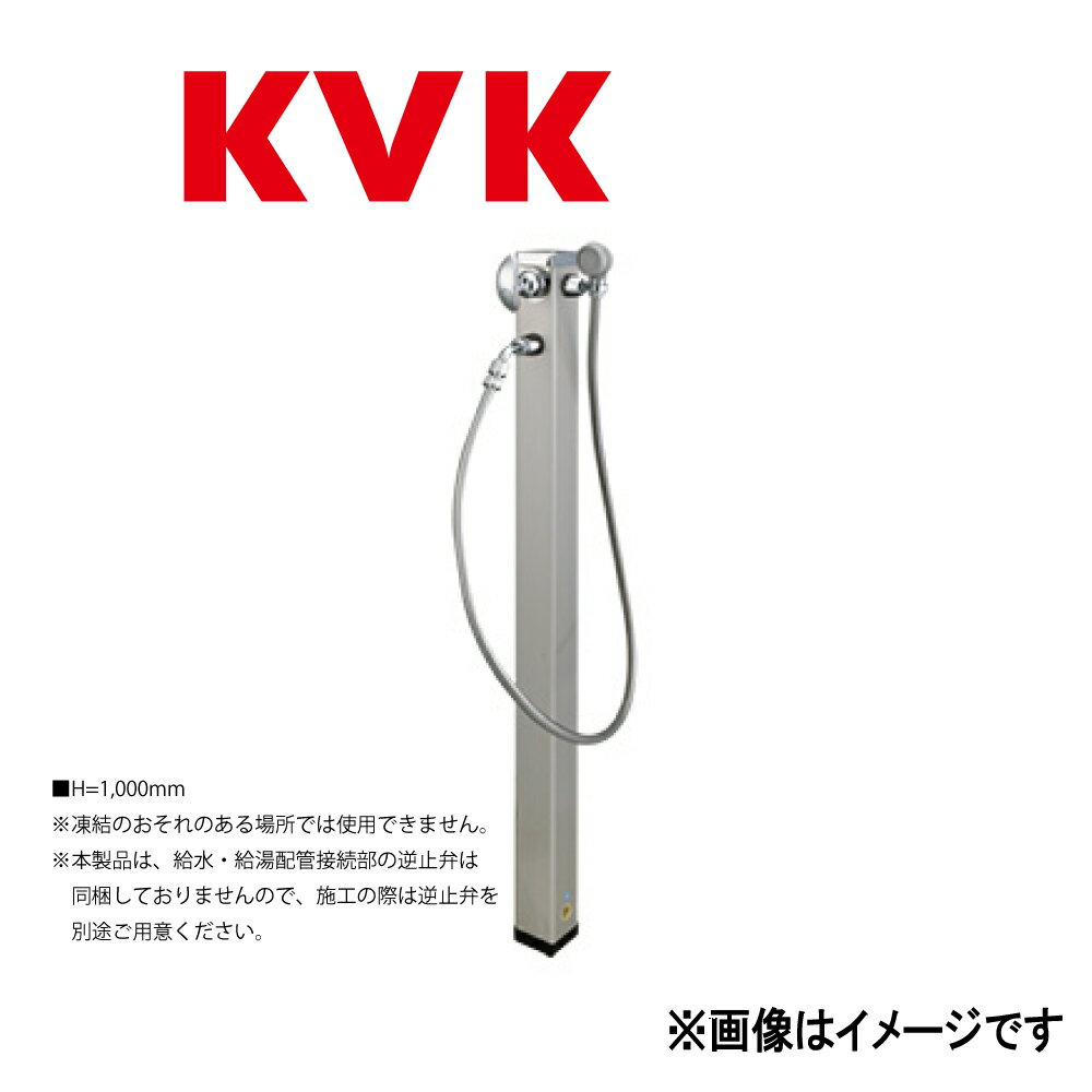 KVK《LFMS902》|(旧MYM FMS902) : ワンレバー シャワー付混合栓柱(H =1000mm) ∴ケーブイケー .