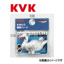 KVK ガーデニング水栓用ハンドルセット(カモハンドル) : PZ 130 CG∴∴