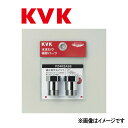 KVK 逆止弁アダプター(2個セット) : PZ 402 ASS∴∴