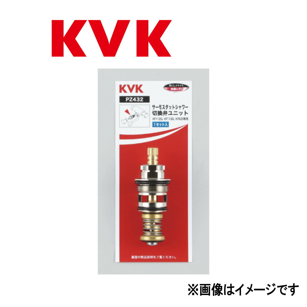 KVK《PZ432》 : サーモスタットシャワー切替弁ユニット ∴ケーブイケー