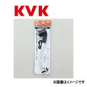 KVK キッチンシャワーパイプ13(1/2)200mm : PZ 5000 TFP∴∴