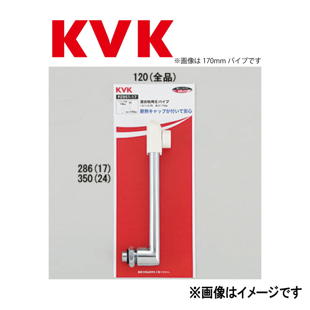 KVK 混合栓用Eパイプ13(1/2) 240mm:PZ 951-24∴∴