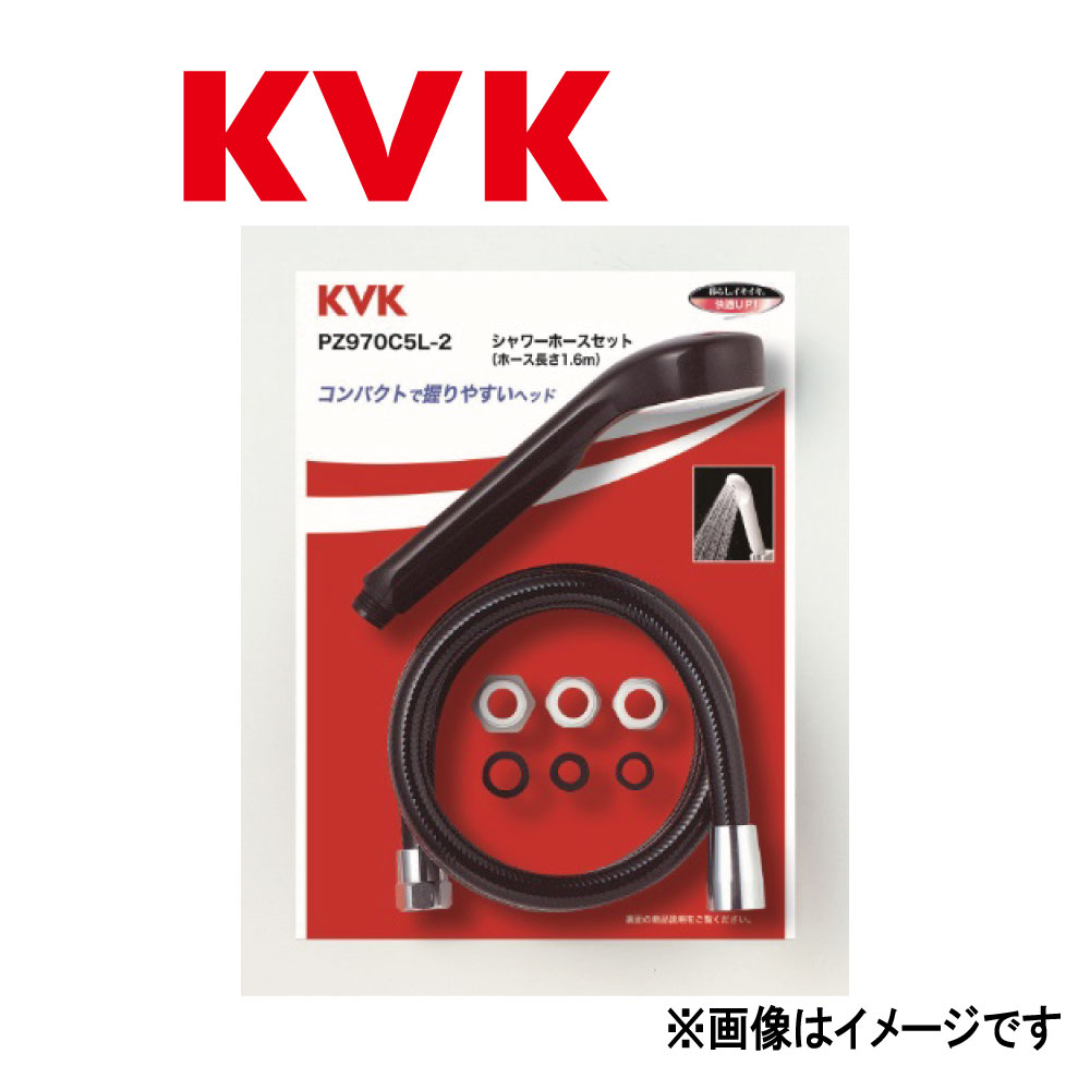 KVK シャワーセット アタッチメント付 : PZ 970 C5L-2∴∴