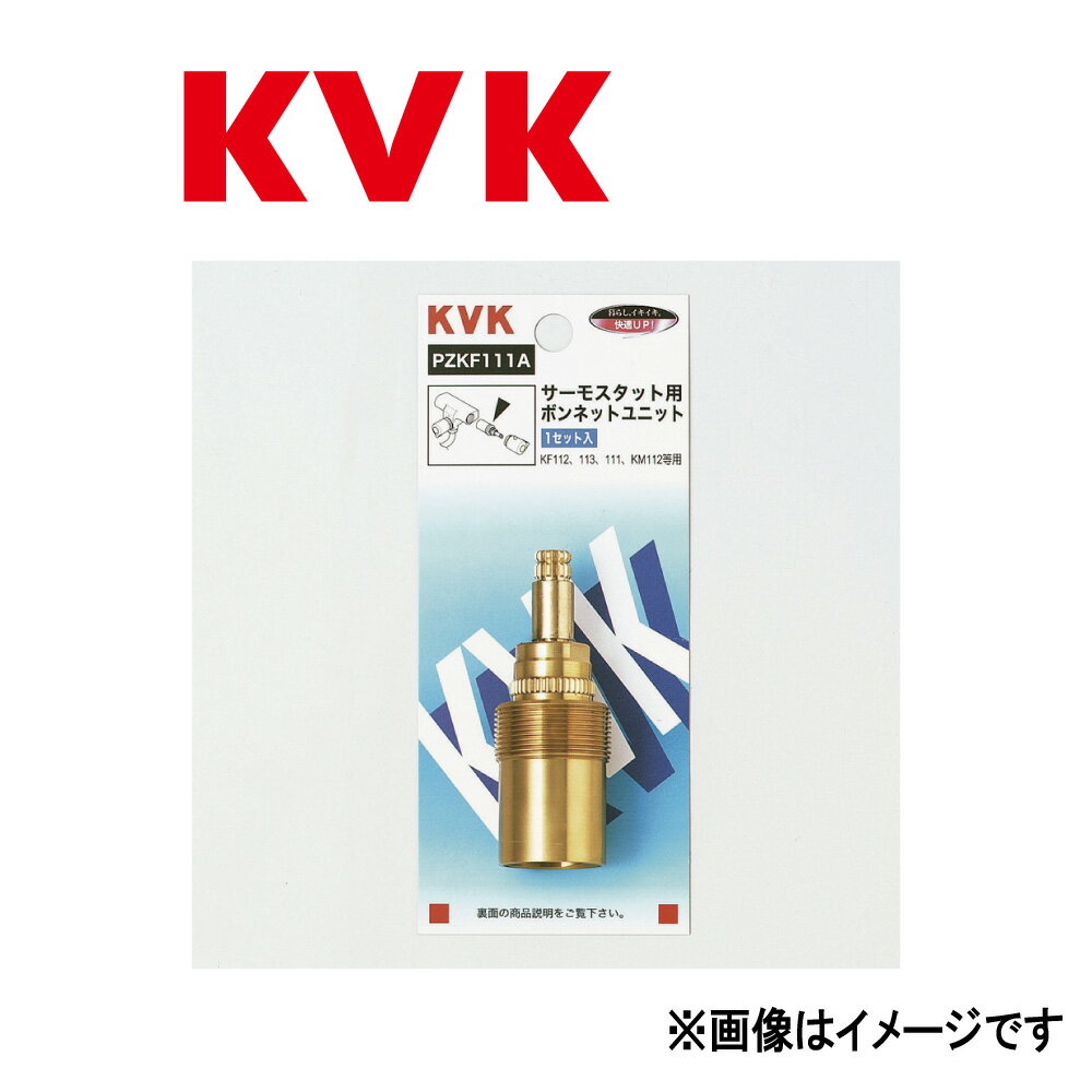 KVK《PZKF111A》 : サーモスタット用ボンネットユニット ∴ケーブイケー