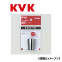 KVK シャワーホースナットセット : PZKF 171 S∴∴