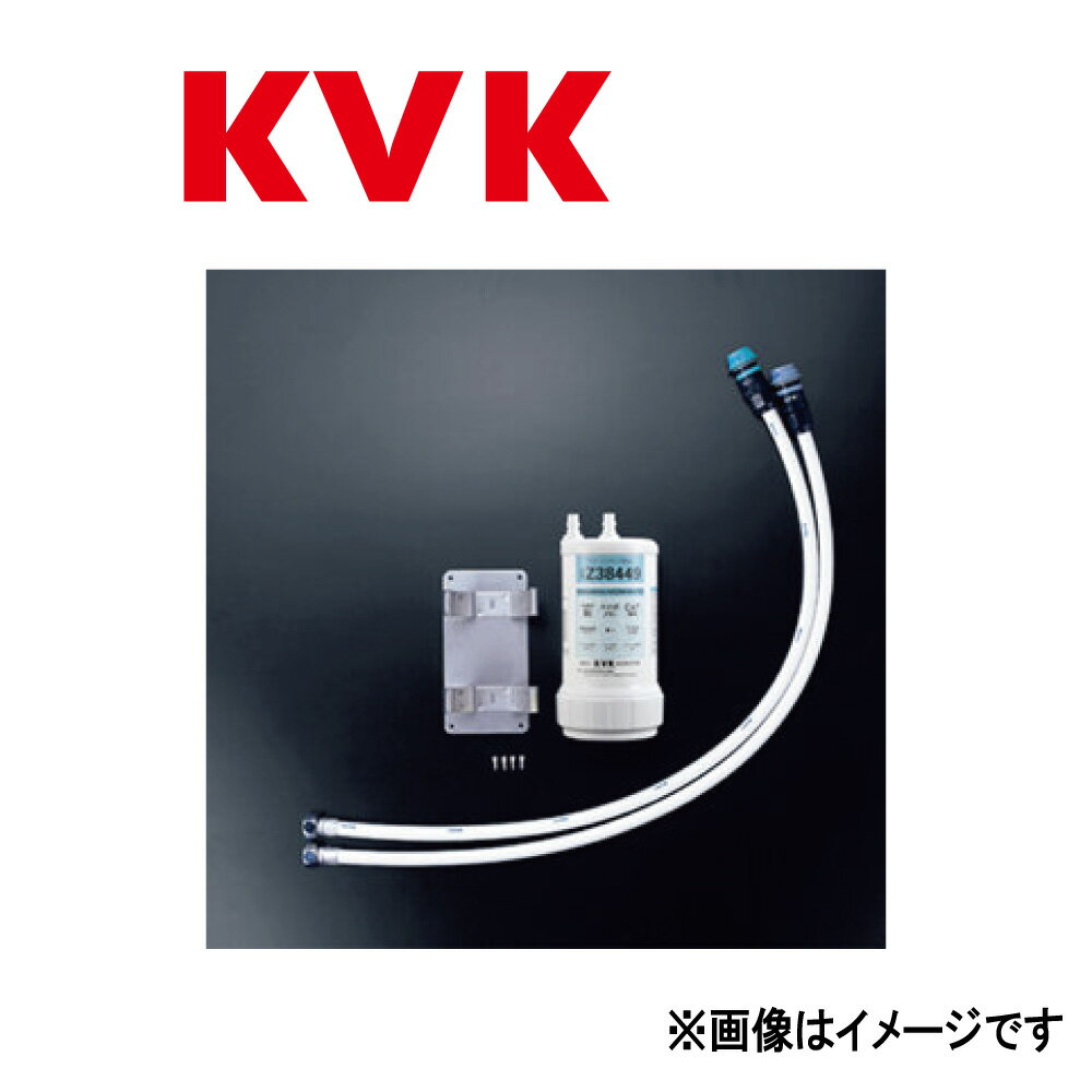 KVK 浄水器本体一式セット:Z 38450∴∴