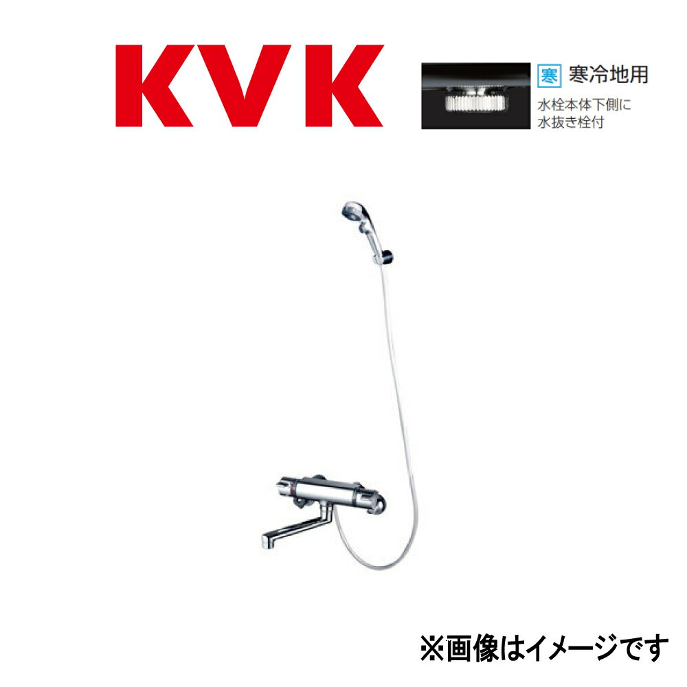 KVK《KF800WTES》 : cサーモスタット式シャワーeシャワー・3wayワンストップ仕様(寒冷地用) ∴ケーブイ..