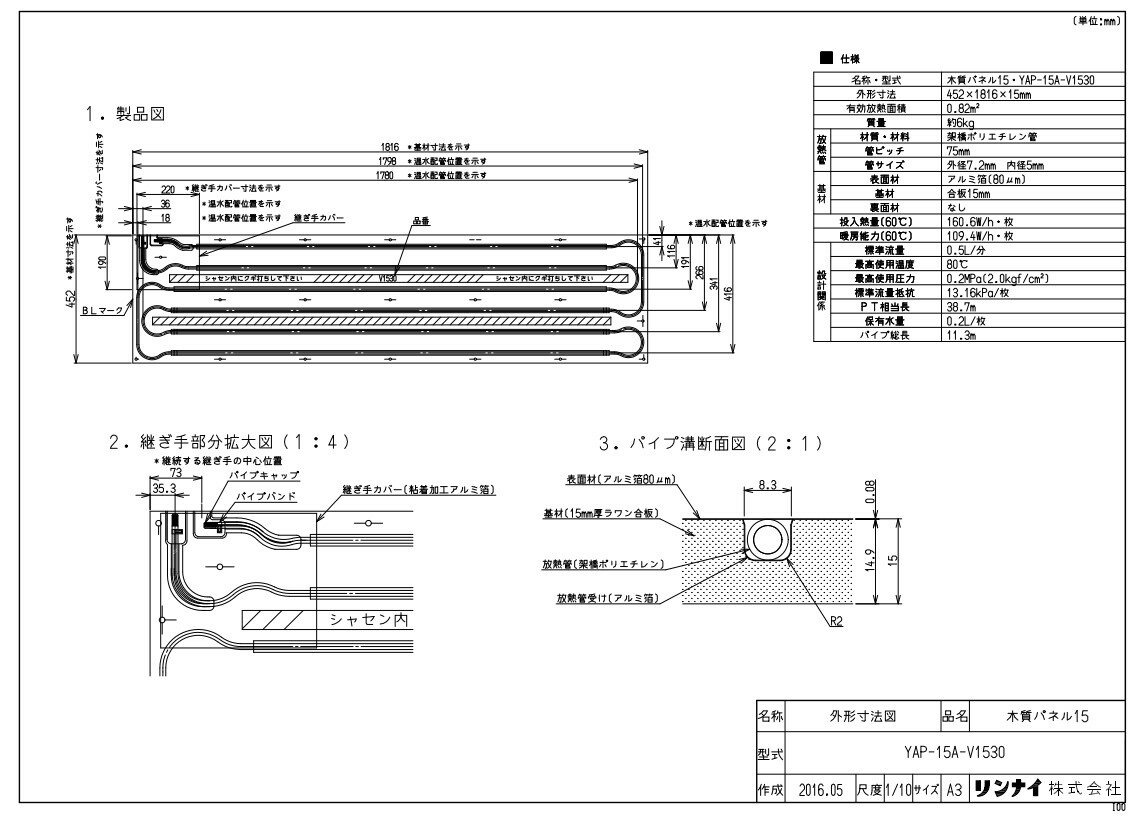 温水式床暖房パネル 品名コード : 26-0892 型式 : YAP-15A-V1530