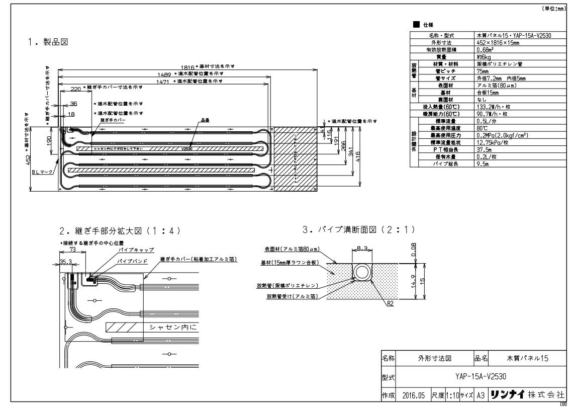 温水式床暖房パネル 品名コード : 26-0949 型式 : YAP-15A-V2530