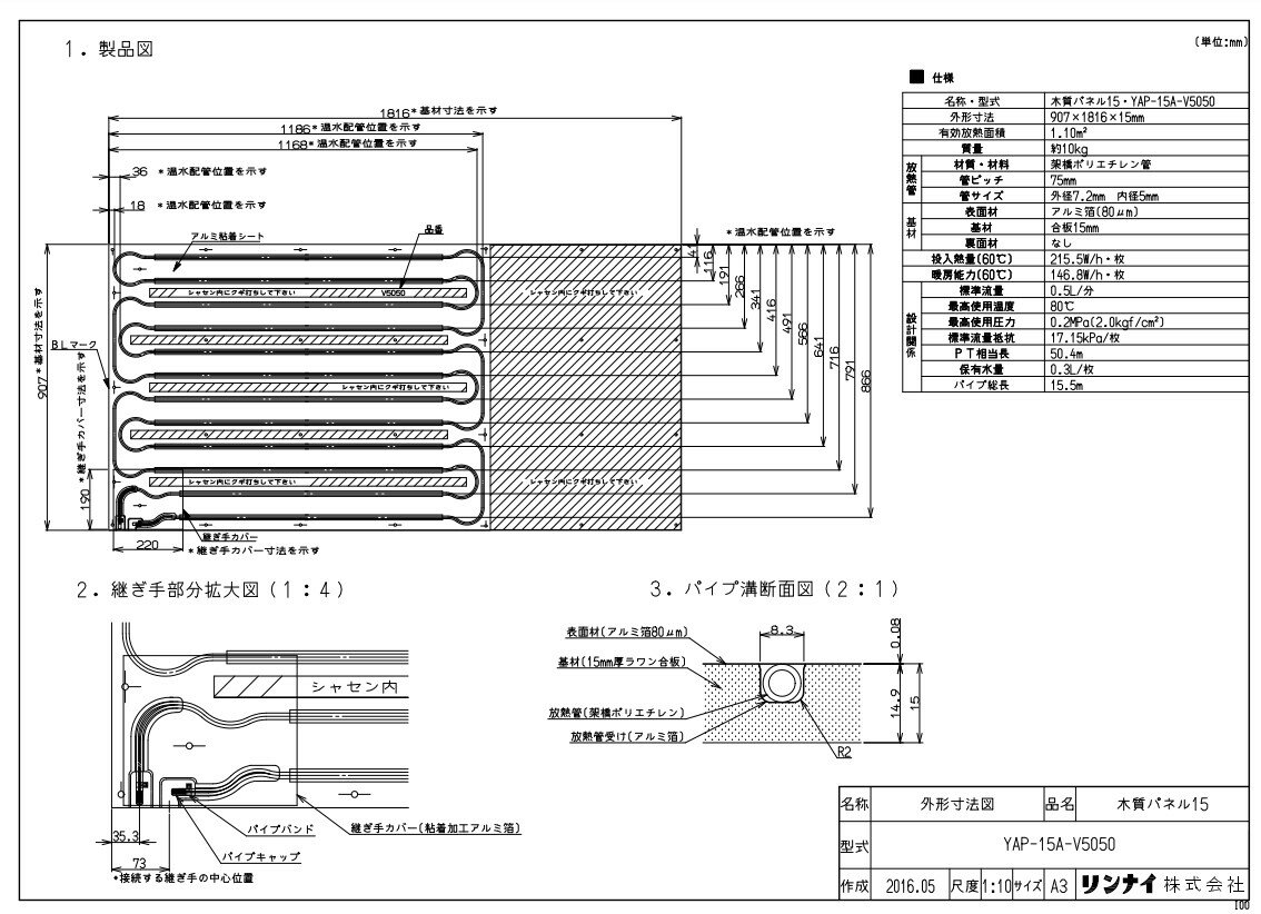 リンナイ 温水マット :YAP-15A-V5050モクシツパネ (26-0981)∴∴