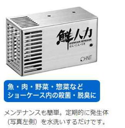 【】オーニット 低濃度オゾン除菌脱臭機 鮮人力(業務用冷蔵庫):SR-160 オゾン発生量 0.4-1.6mg/h 単100V 2.5W∴OHNIT 業務用 ホテル 食品 医療 福祉 施設 除菌 脱臭