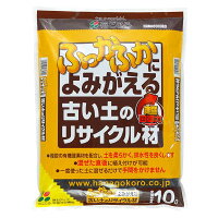 花ごころ古い土のリサイクル材10L