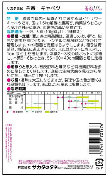 秋～早春キャベツ 種 『金春』 サカタのタネ/小袋（粒数目安110粒） 2