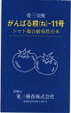 トマト台木 種 『がんばる根11号』 愛三種苗/1000粒