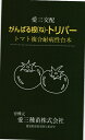 トマト台木 種 『がんばる根トリパー』 愛三種苗/コート1000粒