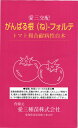 トマト台木 種 『がんばる根フォルテ』 愛三種苗/100粒