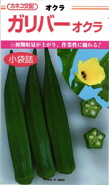 オクラ 種 『ガリバー』 カネコ種苗/1L