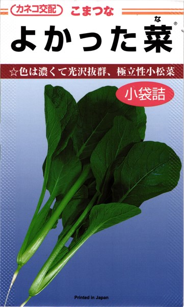 漬け菜 種 『よかった菜』 カネコ種苗/20ml