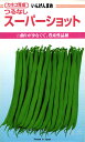 つるなしインゲン 種 『スーパーショット』 カネコ種苗
