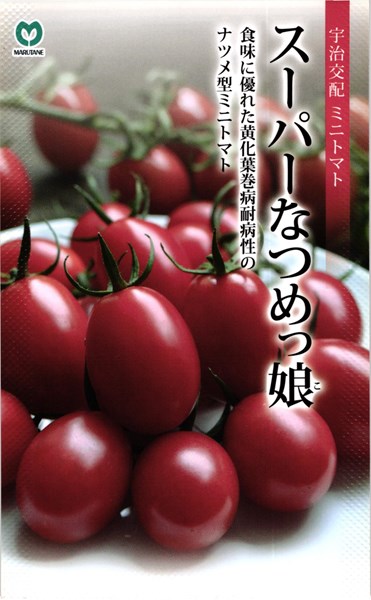 ミニトマト 種 『スーパーなつめっ娘。』 丸種/500粒