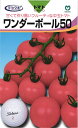 中玉トマト 種 『ワンダーボール50』 丸種/100粒