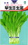 ミブナ 種 『早生壬生菜』 丸種 275円