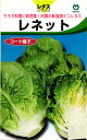 肉厚ミニレタス 種 『レネット』 丸種