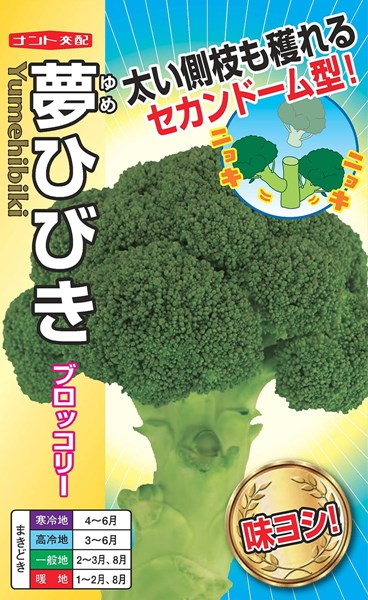 ブロッコリー 種 『夢ひびき（おかわりクン）』 ナント種苗/小袋（0.7ml）のサムネイル