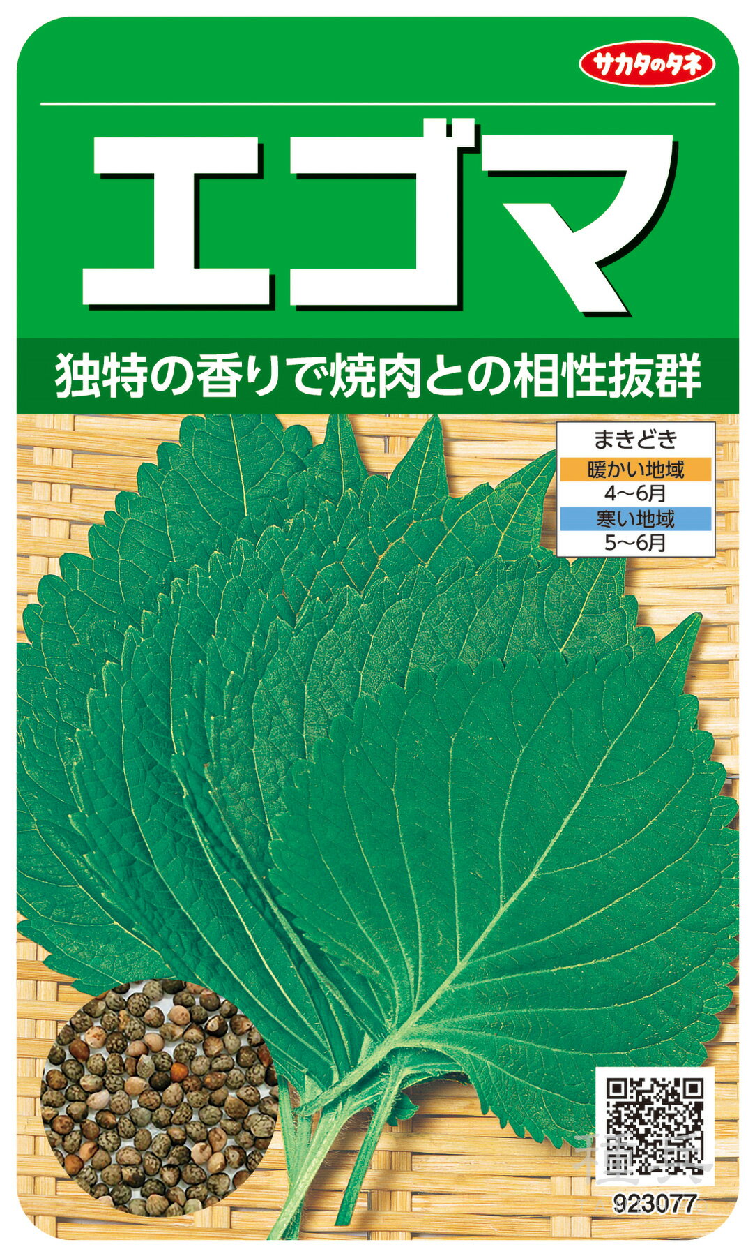 エゴマ 種 『エゴマ』 サカタのタネのサムネイル