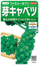 芽キャベツ 種 『ファミリーセブン』 サカタのタネ