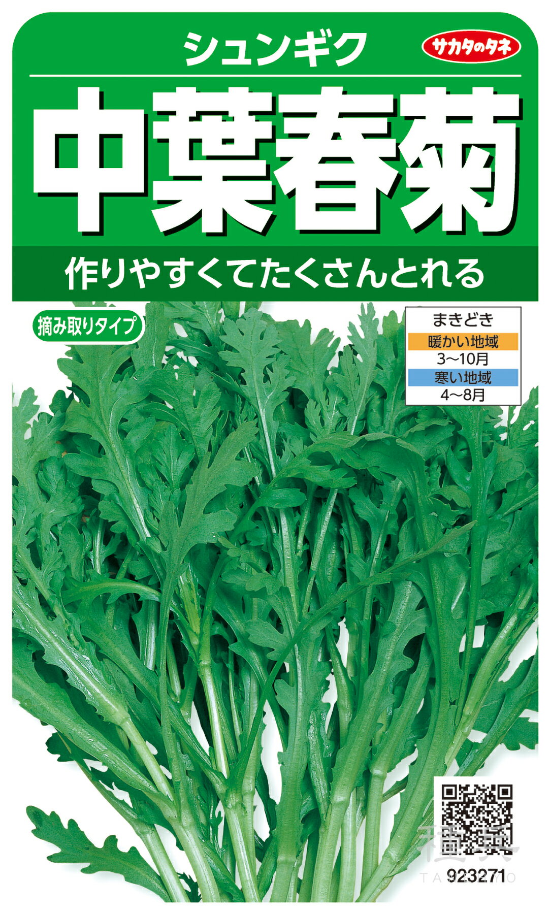 樂天商城 - シュンギク 種 『中葉春菊』 サカタのタネ