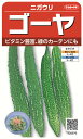 ゴーヤ 種 『ゴーヤ』 サカタのタネ