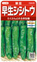 シシトウ 種 『翠臣』 サカタのタネ