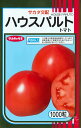 大玉トマト 種 『ハウスパルト』 サカタのタネ