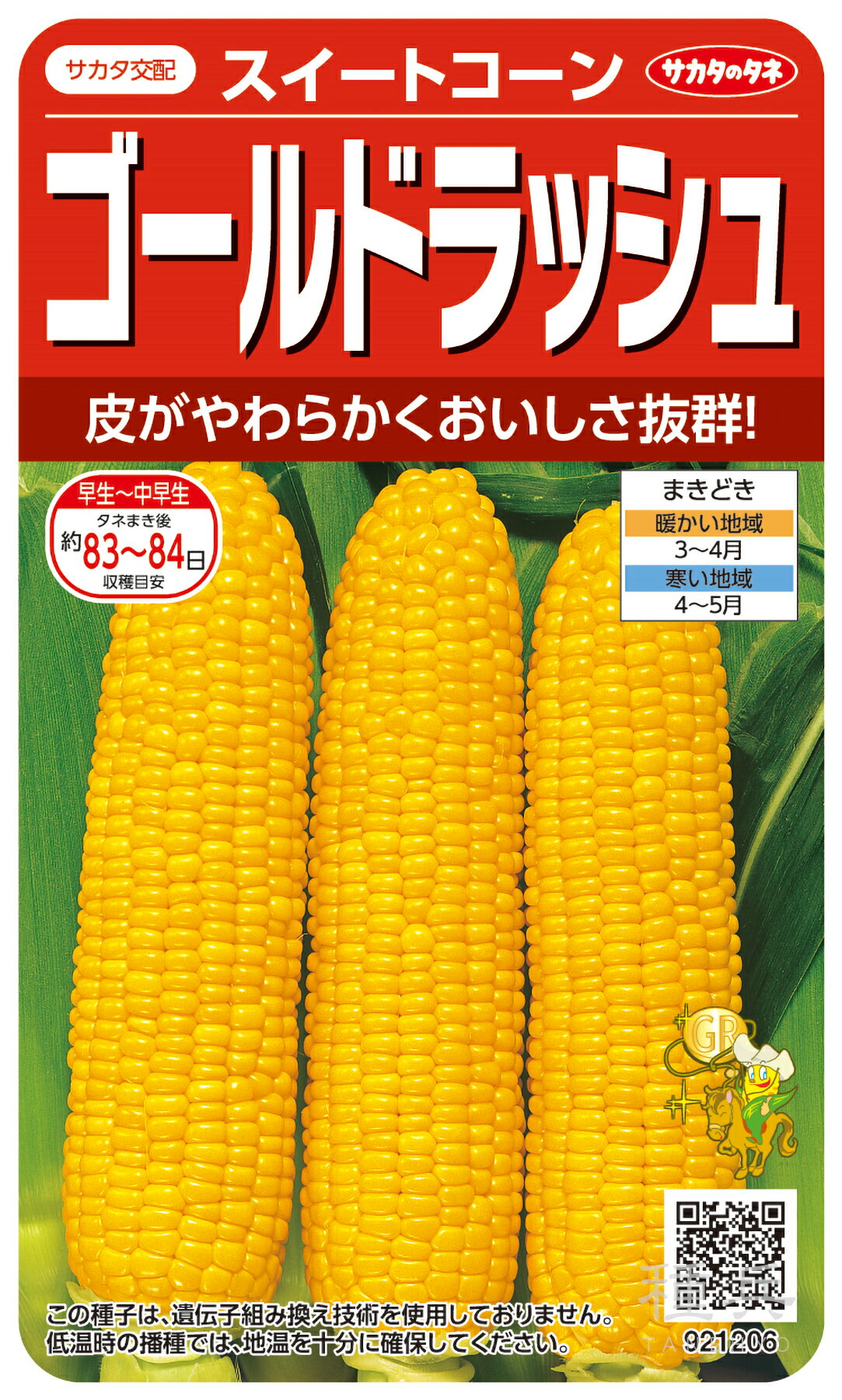 スイートコーン 種 『ゴールドラッシュ』 サカタのタネのサムネイル