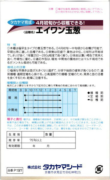 Saleアイテム タマネギ 種 エイワン玉葱 2dlタカヤマシード 安心の日本製 Www Directguardservices Com Saleアイテム タマネギ 種 エイワン玉葱 2dlタカヤマシード 安心の日本製 Www Directguardservices Com