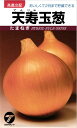 タマネギ 種 『天寿玉葱』 タカヤマシード/小袋（4ml）