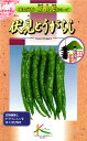 京野菜 種 『伏見とうがらし』 タカヤマシード