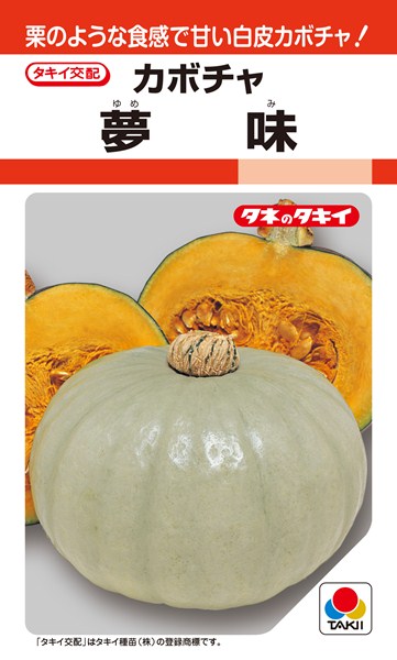 カボチャ 種 『夢味』 ANK035 タキイ種苗/9粒(RF)のサムネイル